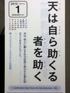 天は自ら助くる者を助く