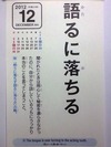 語るに落ちる