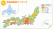 花粉症患者ランキング(全国)