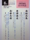 「方角」を含む四字熟語