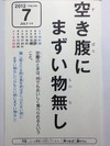 空き腹にまずい物無し