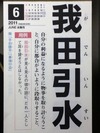 我田引水