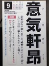 意気軒昂