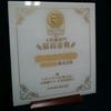 WGOアワード2015(大吟醸)web