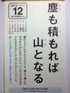 塵も積もれば山となる