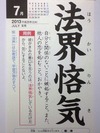 法界悋気