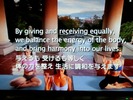 与えるも受けるも等しく