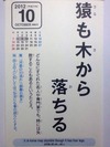猿も木から落ちる