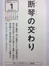 断琴の交わり