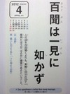百聞は一見に如かず