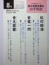 「色」の名前を含む四字熟語