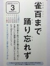 雀百まで踊り忘れず