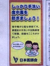 食中毒注意!
