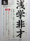 浅学非才