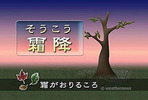 霜降(2012.10.23)