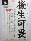 後生可畏