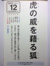 虎の威を籍る狐