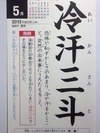 冷汗三斗