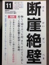 断崖絶壁