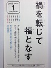 禍を転じて福となす