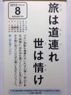 旅は道連れ世は情け
