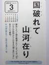 国破れて山河在り