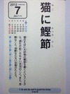 猫に鰹節