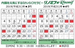 ±Ä¶ÈÆü¥«¥ì¥ó¥À¡¼(2019.3-2019.4)