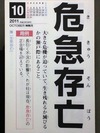 危急存亡