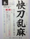 快刀乱麻