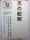 天の配剤