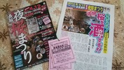 長坂夜桜まつり2014(パスポート)ゲッツ!