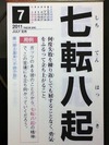 七転八起