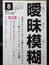 曖昧模糊