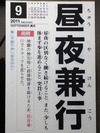 昼夜兼行