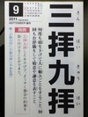 三拝九拝