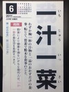 一汁一菜