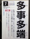 多事多端