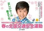 全国交通安全運動(H25年春)
