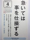 急いては事を仕損じる