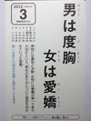 男は度胸女は愛嬌
