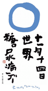 世界糖尿病デー(11_14)