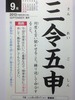 三令五申
