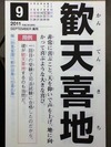 歓天喜地