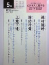 「ビジネス」に関する四字熟語