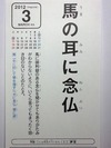 馬の耳に念仏