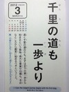 千里の道も一歩より
