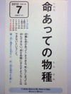 命あっての物種