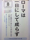 ローマは一日にして成らず