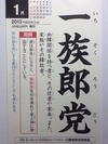 一族郎党